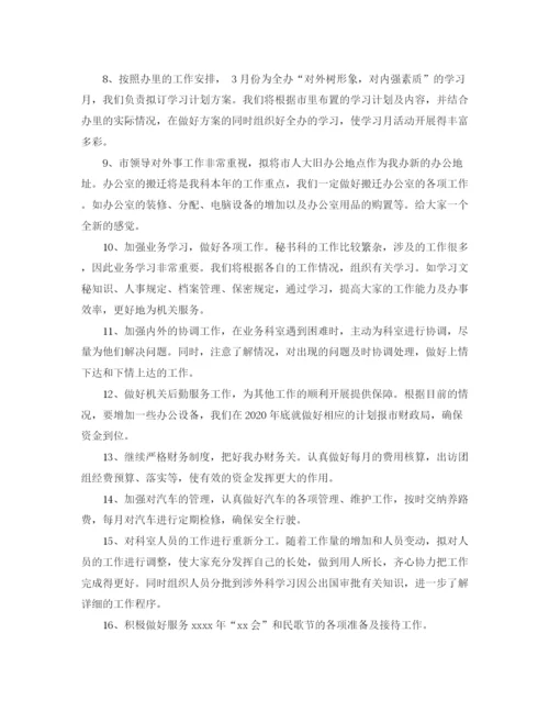精编之公司办公室秘书个人工作计划范文.docx