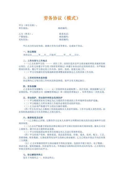 医疗器械公司劳务协议(模式)