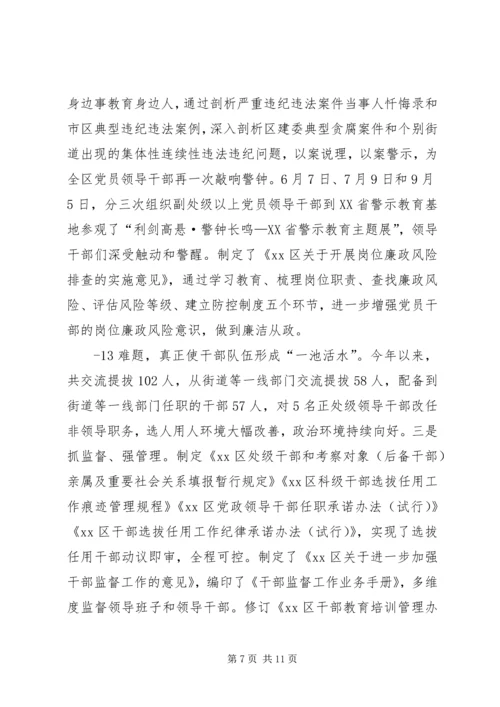 党委落实全面从严治党主体责任总结.docx