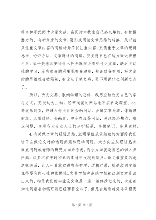 科研培训计划心得体会.docx