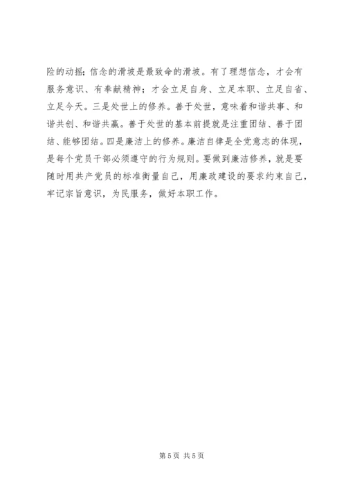 学习科学发展心得体会 (3).docx