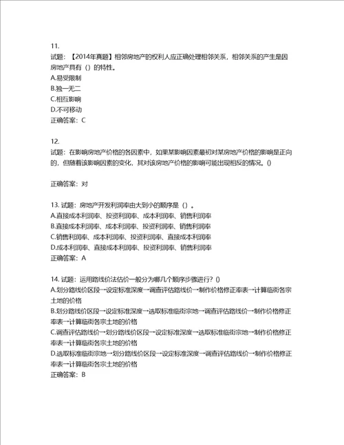 房地产估价师房地产估价理论与方法考试题第460期含答案