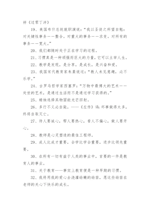 教育界经典名言.docx