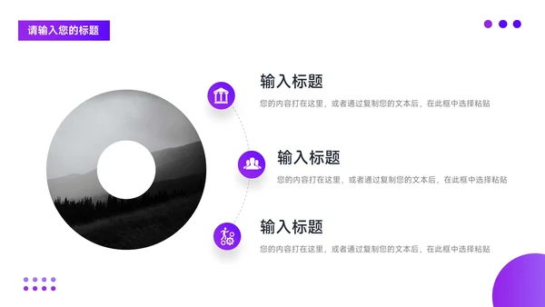 紫色简洁大气晋升陈述PPT模板