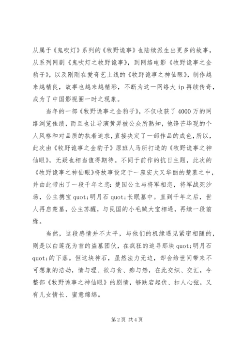 牧野诡事之神仙眼观后感.docx