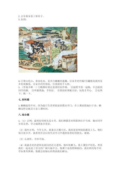 部编版二年级上册道德与法治期末测试卷精品（夺分金卷）.docx