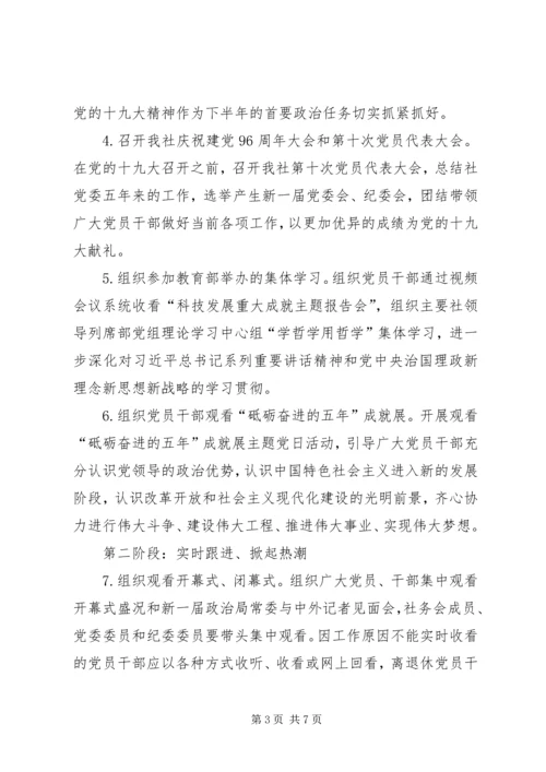 学习宣传党的十九大 (5).docx