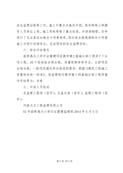 基础主体监评估报告1 (3).docx