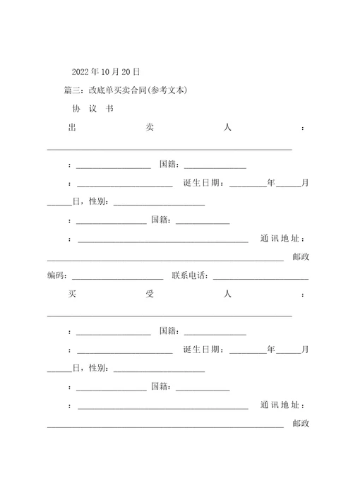 房屋买卖合同作废证明