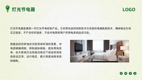 绿色简约节约用电你我共行PPT模板宣传PPT动态PPT