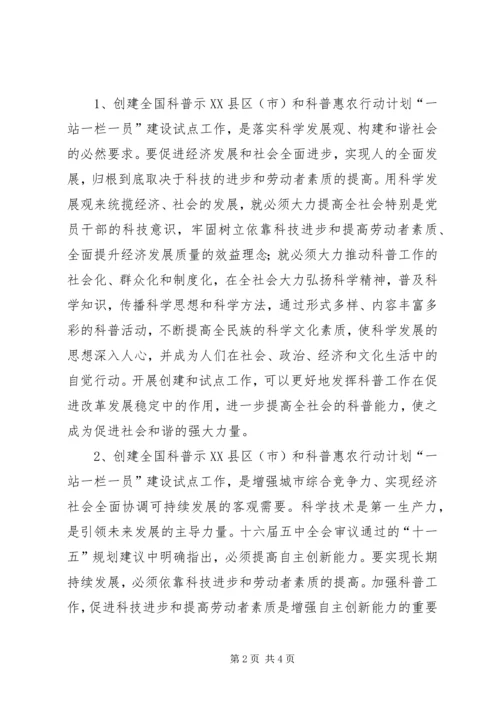 在创建全国科普示范市工作动员大会上的讲话 (3).docx