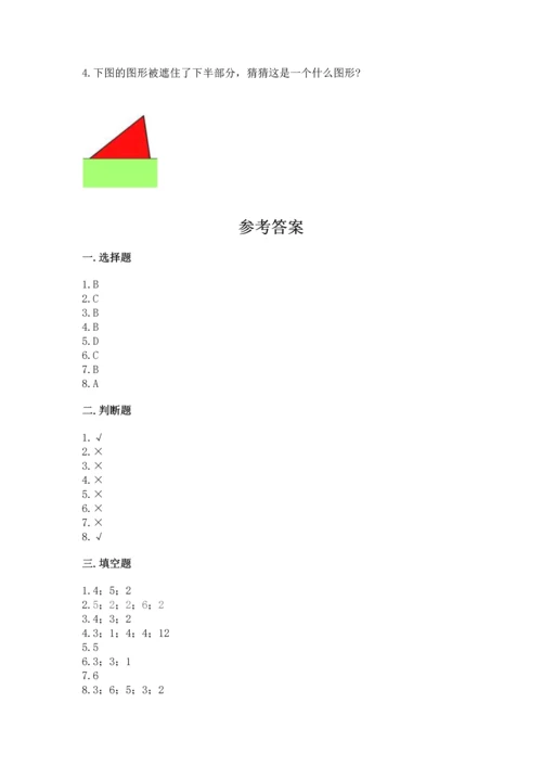 西师大版一年级下册数学第三单元 认识图形 测试卷含答案（巩固）.docx