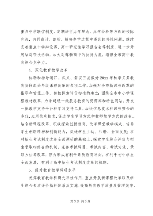 教育局基础教育处工作计划.docx