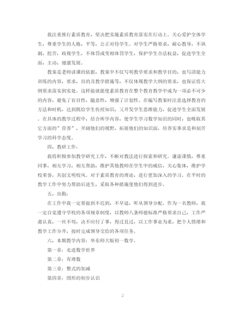 精编之初一数学教师工作计划范文.docx