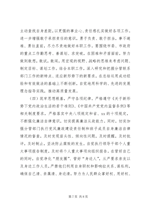 在巡视整改专题民主生活会上的对照检查情况报告.docx