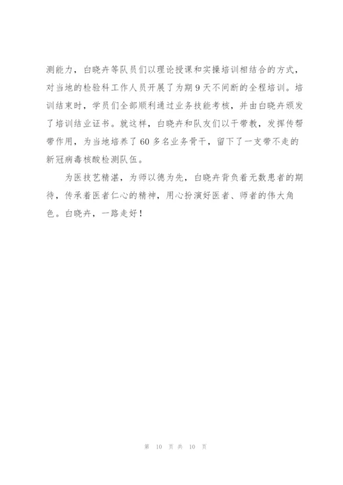 学习白衣战士白晓卉个人先进事迹心得体会感想5篇.docx