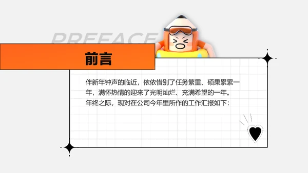 橙色年3D风终总结年末汇报PPT套装