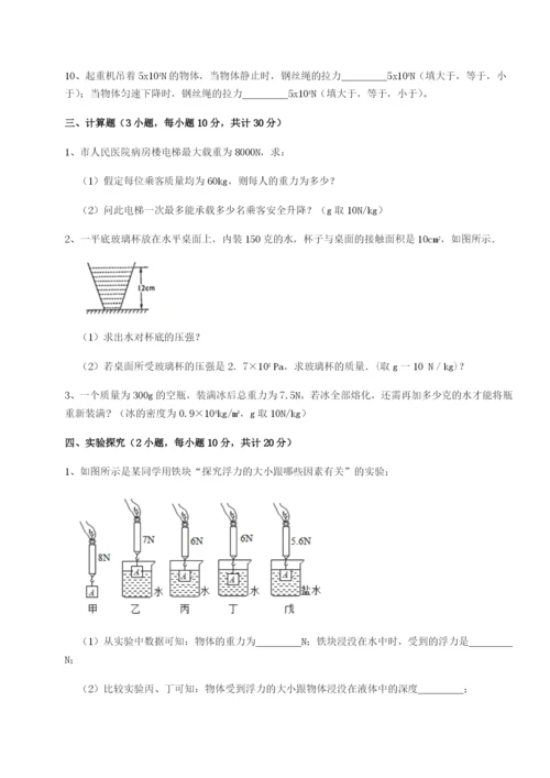 专题对点练习广东深圳市高级中学物理八年级下册期末考试综合测评试题（详解版）.docx