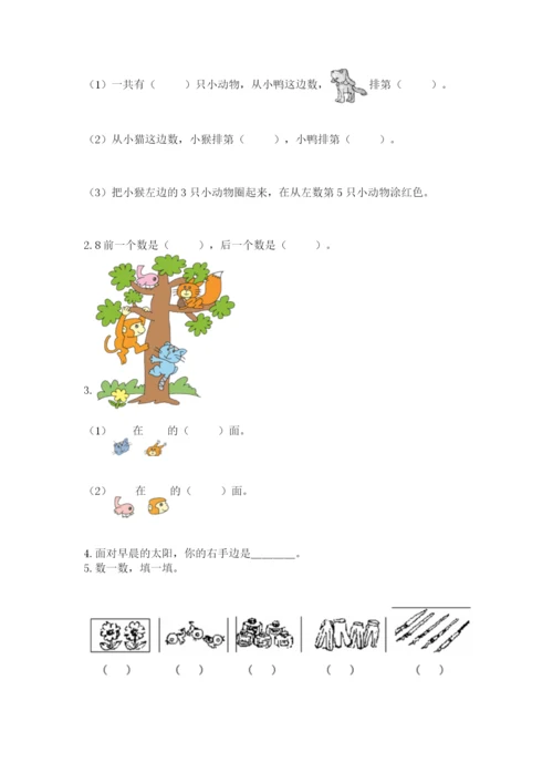 小学一年级上册数学期中测试卷及1套参考答案.docx