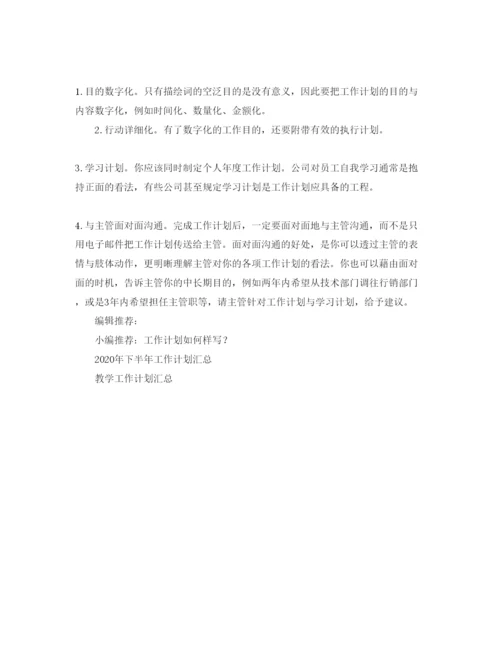 精编业务员工作参考计划模板.docx
