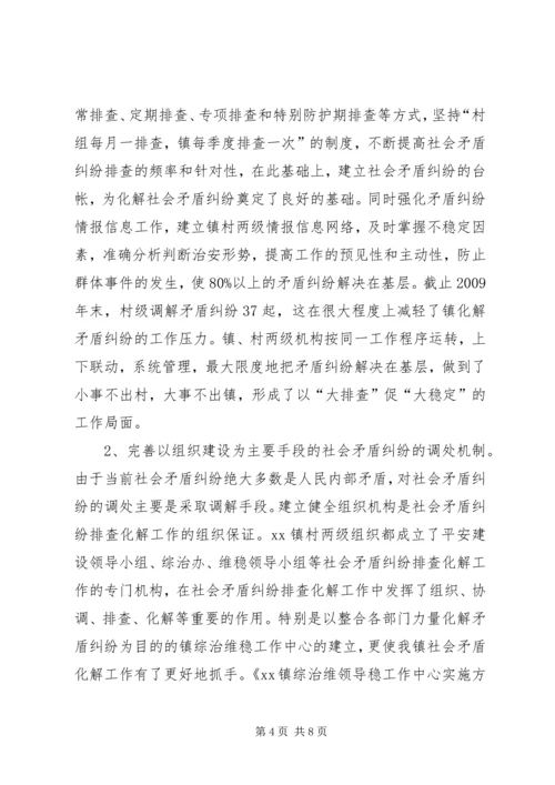 乡镇社会矛盾排查化解调研报告.docx