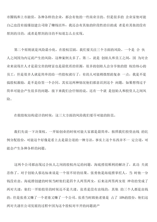 公司股权结构设计的原则与因素