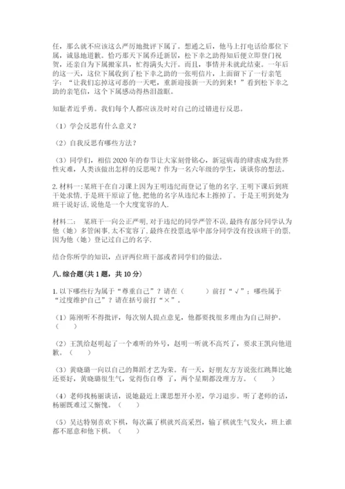 部编版六年级下册道德与法治期末测试卷附参考答案【研优卷】.docx