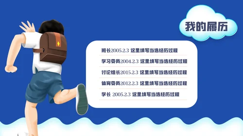 小学生大队委竞选自我介绍班干部竞选PPT模板