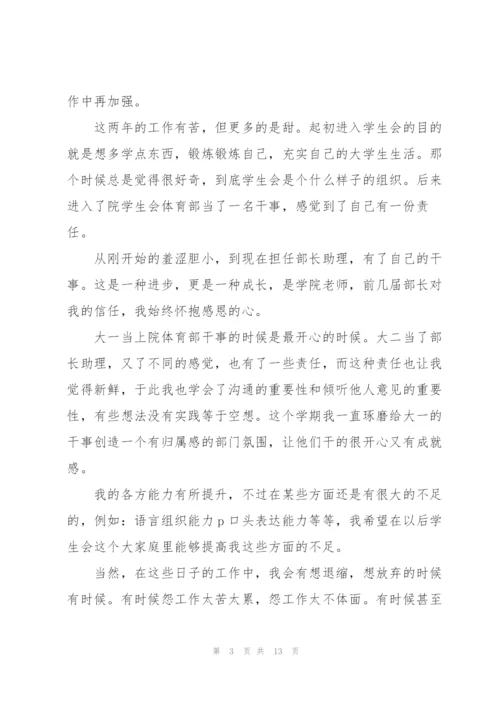 学生会工作心得范文5篇.docx