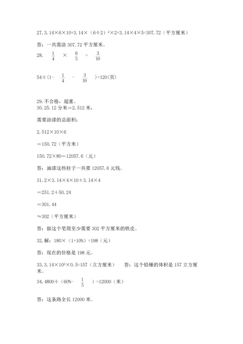 六年级小升初数学应用题50道附完整答案【网校专用】.docx