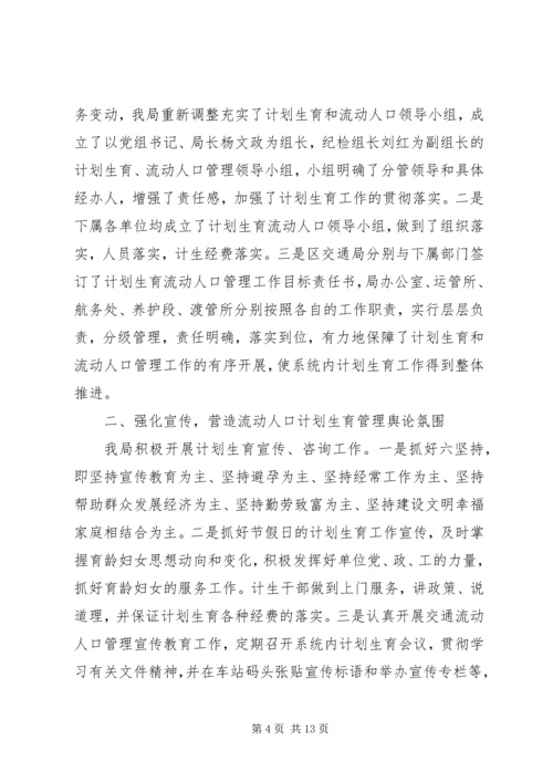 流动人口计划生育工作总结 (9).docx