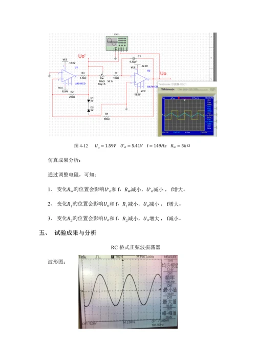 2023年实验九波形发生器仿真实验报告.docx
