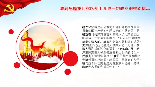 始终坚持人民至上党委党支部党课PPT模板