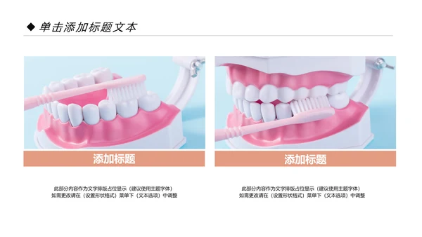 牙科牙医爱护牙齿口腔护理PPT模板