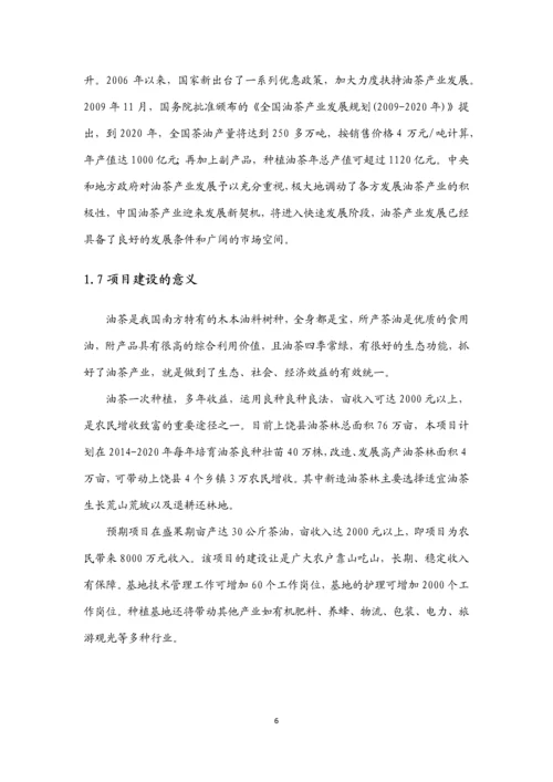 天赐粮油公司高端绿色农产品发展计划书.docx