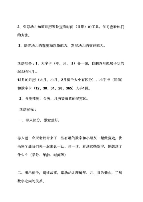 大大班数学公开课教案.docx