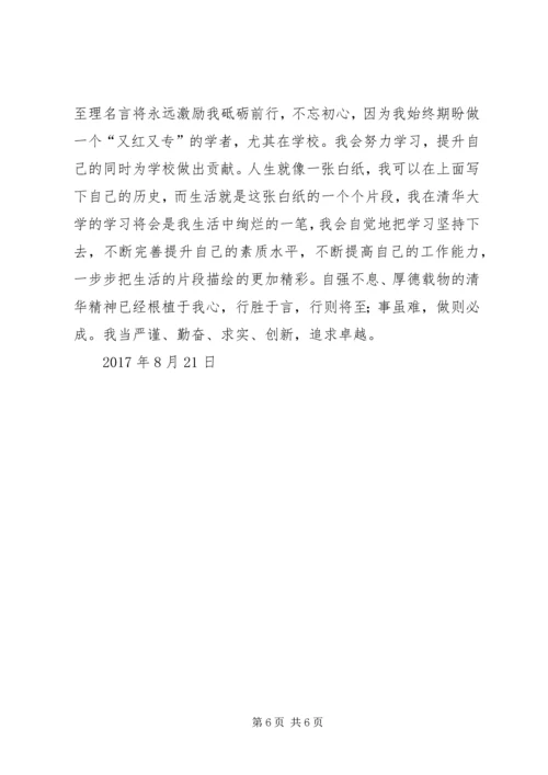 清华大学学习培训心得.docx