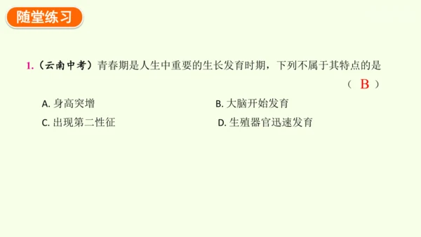 4.1.2 青春期-七年级生物下学期同步精品课件（2024人教版）(共27张PPT)