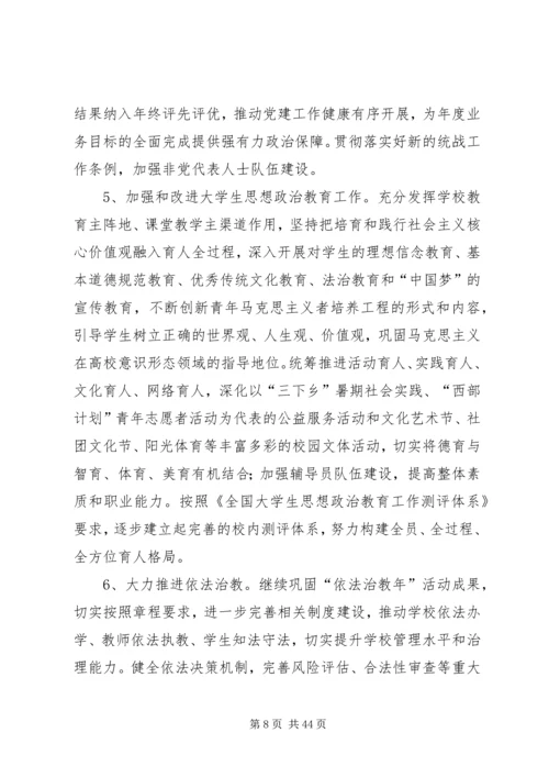 医专XX年党建工作会议讲话稿 (2).docx