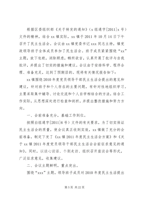 民主生活会情况报告 (7).docx