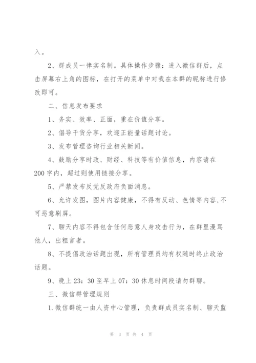 最精简微信群规.docx