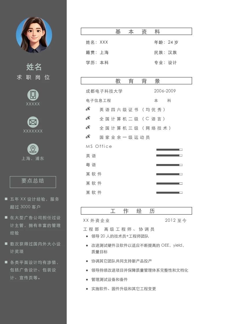 灰色双页计算机专业个人简历求职简历模版