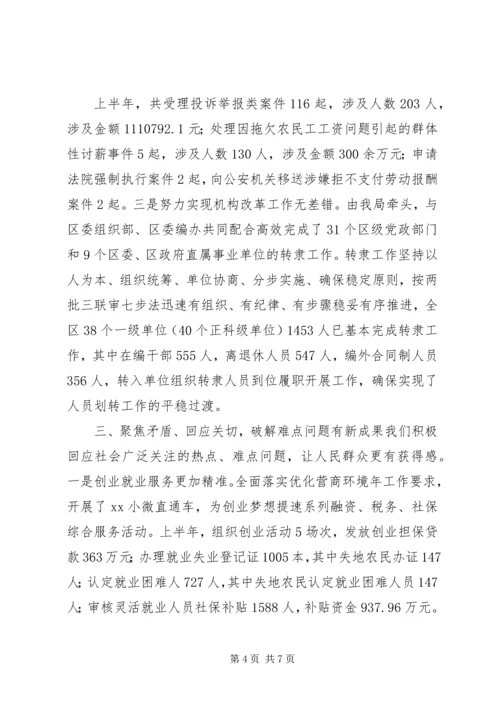 人社局上半年工作总结范文.docx