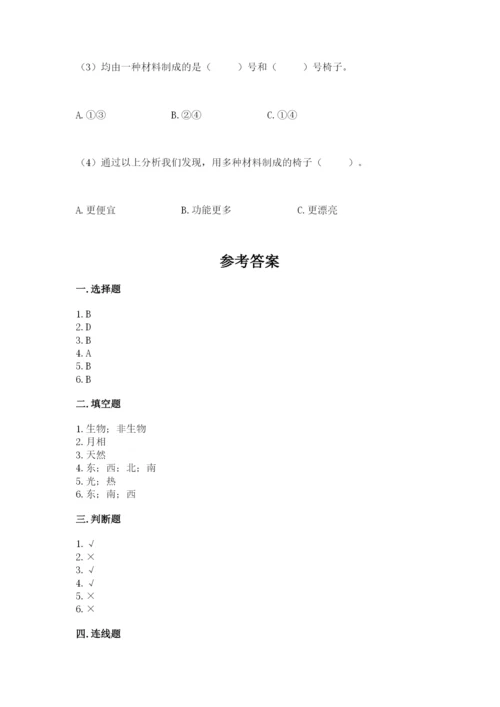 教科版小学二年级上册科学期末测试卷（突破训练）word版.docx