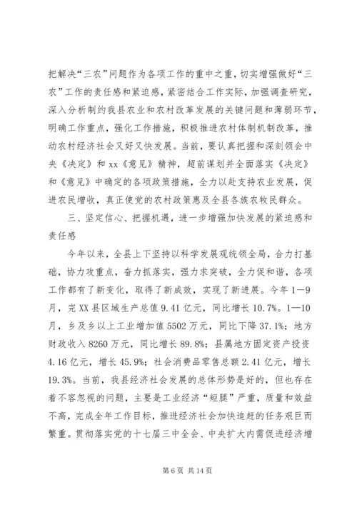 县党员干部大会上的讲话.docx