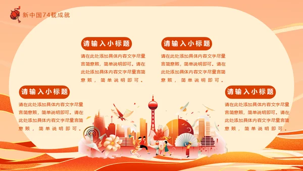 盛世中华举国同庆国庆通用PPT模板