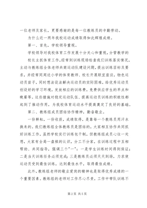 学校体育工作会议上的工作汇报 (3).docx