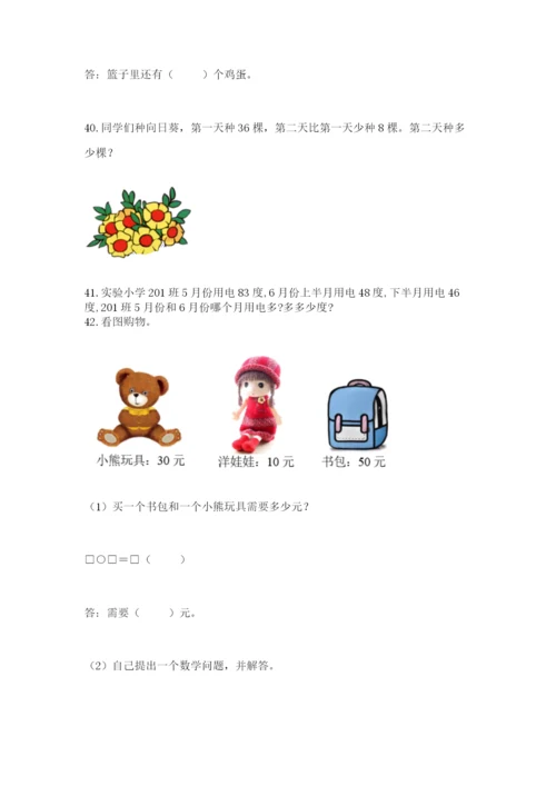 一年级下册数学解决问题100道【学生专用】.docx