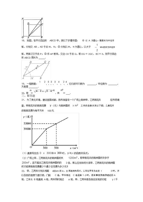 2020-2021济南外国语学校华山校区八年级数学下期末试卷及答案