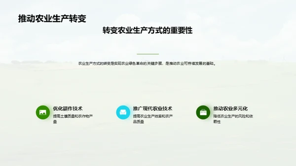 迈向绿色农业